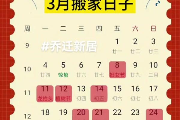 4月份搬家的黄道吉日2025年(4月份搬家的黄道吉日查询) 4月份搬家的黄道吉日2025年(4月份搬家的黄道吉日查询)