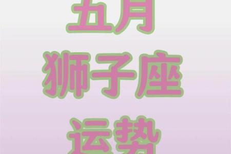 狮子座今日运势最星座 狮子座今日运势星座乐