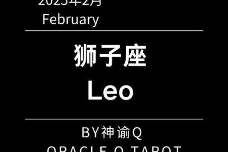 2025年属羊狮子座运势_2025年属羊狮子座运势及运程