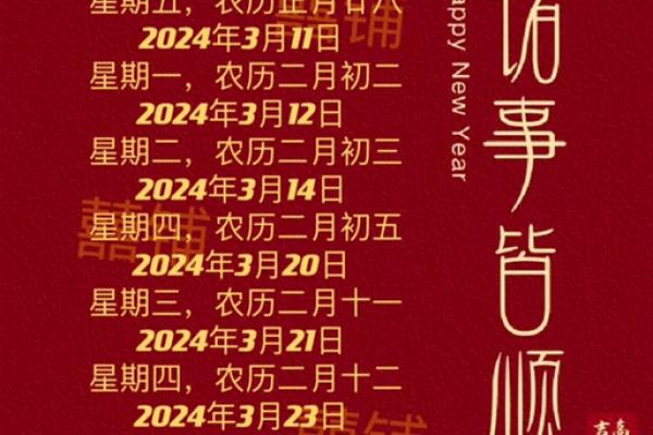 2024年二月份搬家的黄道吉日(2024年二月份搬家的黄道吉日有哪些)
