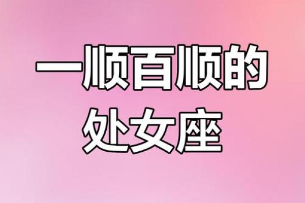 处女座的2025年运势_2025年处女座运势详解事业爱情双丰收 处女座的2025年运势_2025年处女座运势详解事业爱情双丰收
