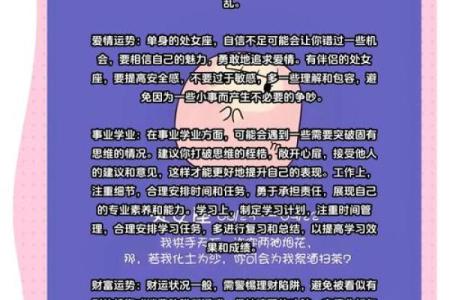 2025年4月8日处女座今日财运运势