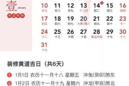 百年黄历2025黄道吉日查询表