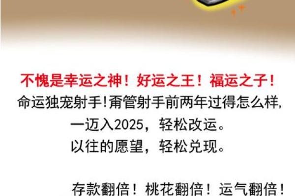 2025年4月3日射手座今日运势最新 2025年4月3日射手座今日运势最新