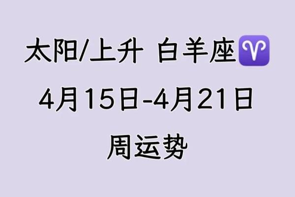 2025年4月4日白羊座今日运势最新 2025年4月4日白羊座今日运势最新