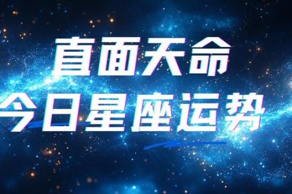 2025年4月3日白羊座今日运势最准确