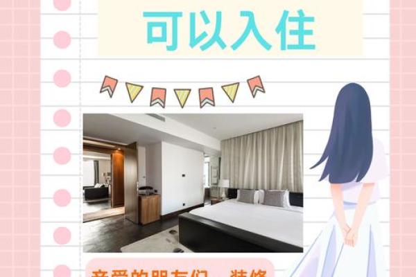 装修房子那天日子好