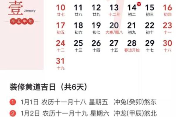 查一下最近几天的黄道吉日