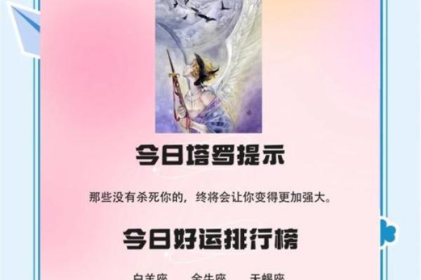 今日星座运势每日运势 今日星座运势解析每日运势精准预测