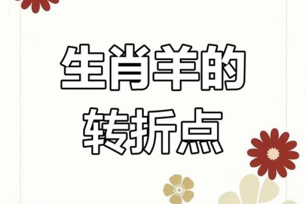 79年2025年生肖羊财运 79年2025年生肖羊财运解析运势大爆发财富滚滚来