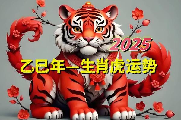 91年属羊人2025年婚姻运势解析爱情与幸福的关键年