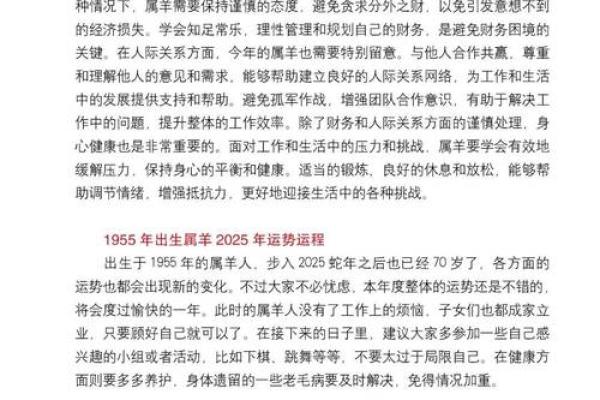 2025年属羊人的财运 2025年属羊人财运大揭秘财富运势全面解析
