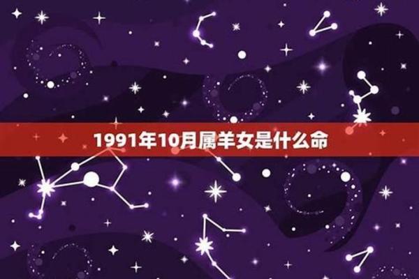 1991属羊一生大劫年_91年属羊必二婚最终归宿 1991属羊一生大劫年_91年属羊必二婚最终归宿