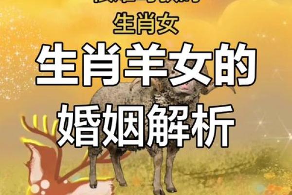 羊男女牛属相配吗生肖配对解析与婚姻建议