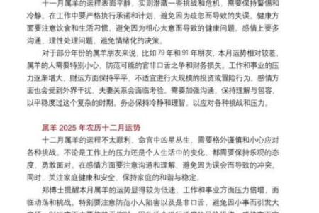 79年属羊人2025全年运势运程 79年属羊人2025年运势详解全年运程大揭秘