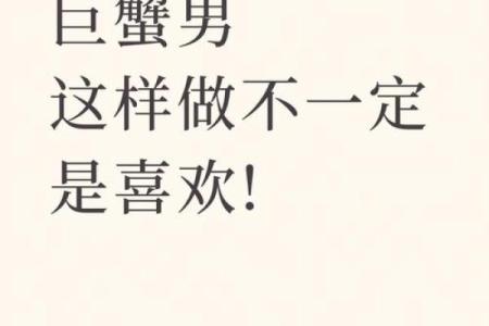 巨蟹座男人的特点(巨蟹座男人的特点和性格喜好)