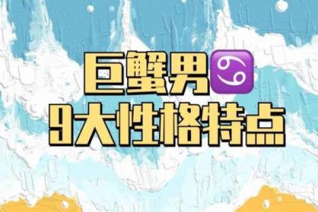 巨蟹座男生特点(巨蟹座男生特点和缺点)