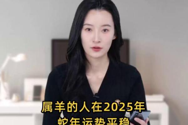 2025蛇年属羊人的运势如何呢_1967年属羊人58岁大难 2025蛇年属羊人的运势如何呢_1967年属羊人58岁大难