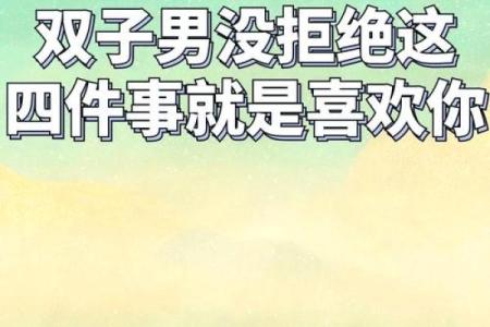 双子男能宠一个人到什么程度(双子男宠你的表现)