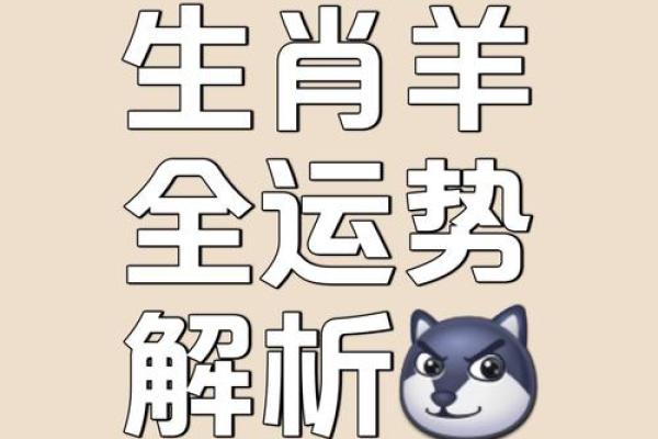 2024年属羊要出大事 会发生什么大事_十二星座
