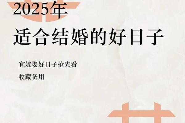 2025年6月结婚好日子一览表 2025年6月最吉利的一天