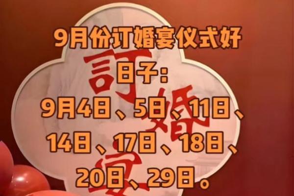 25年9月结婚好日子 25年9月适合结婚的日子