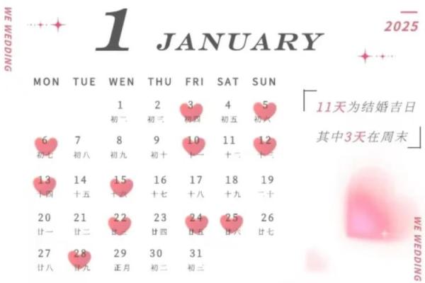 2025年6月黄道吉日查询 2025年6月结婚最佳日子