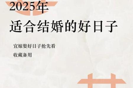 2025年6月结婚好日子一览表 2025年6月最吉利的一天
