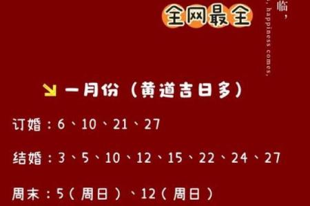 2013年结婚吉日