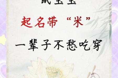 2021年1月1日元旦出生鼠宝宝女孩免费名字大全姓名