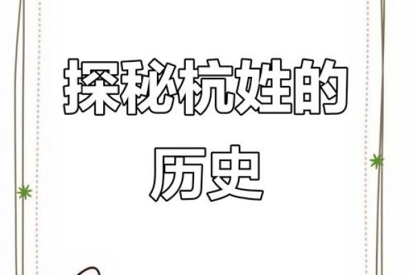 杭姓女孩名字大全-杭姓女孩起名字大全-杭姓名字大全姓名
