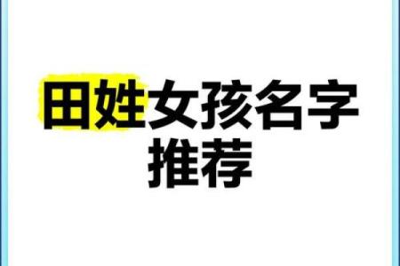 田姓男孩名字大全-田姓男孩起名字大全-田姓名字大全姓名