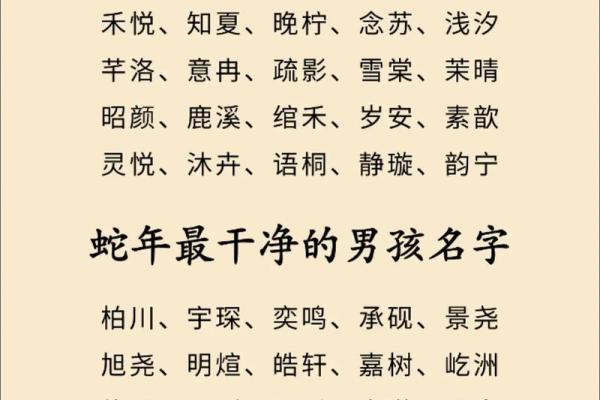 4月份出生的属蛇女孩该如何起名姓名