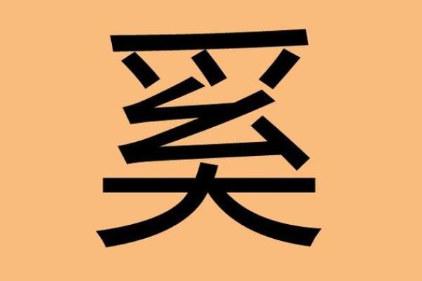 姓奚的名人-名人大全-姓名学-华易算命网姓名
