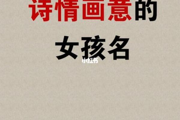 2021年7月29日出生的女宝宝诗情画意的名字姓名