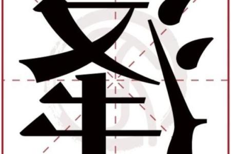 康熙字典24画的字-姓名学姓名