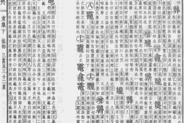 康熙字典20画的字-姓名学姓名
