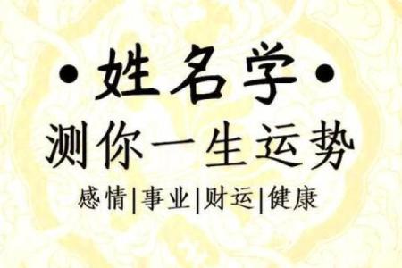 姓名在人生运势的作用-姓名学姓名