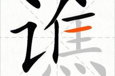 谯姓氏的家谱记载和字辈排行-姓名学-华易网姓名