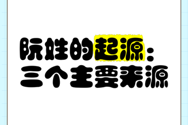 阮姓女孩名字大全-阮姓女孩起名字大全-阮姓名字大全姓名