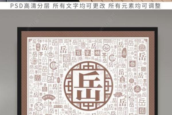 姓岳的名人-姓名学-华易算命网姓名