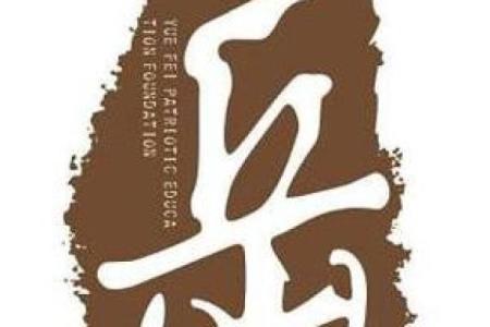 姓岳的名人-姓名学-华易算命网姓名
