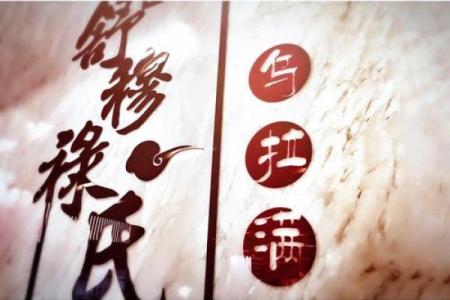 姓禄的名人-姓名学-华易算命网姓名