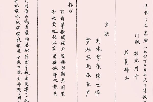 姓氏的宗祠对联和郡望堂号-姓名学-华易算命网姓名