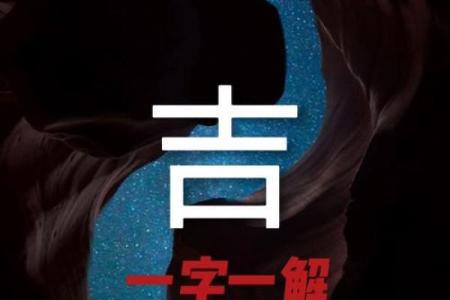 姓吉的名人-姓名学-华易算命网姓名
