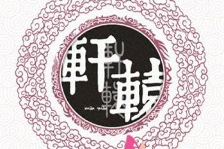 姓雍的名人-姓名学-华易算命网姓名
