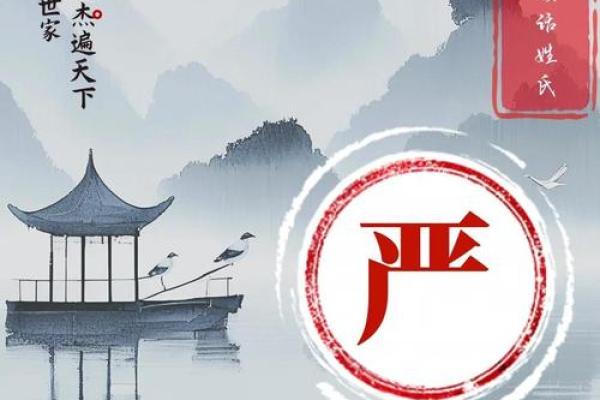 姓严的名人-名人大全-姓名学-华易算命网姓名