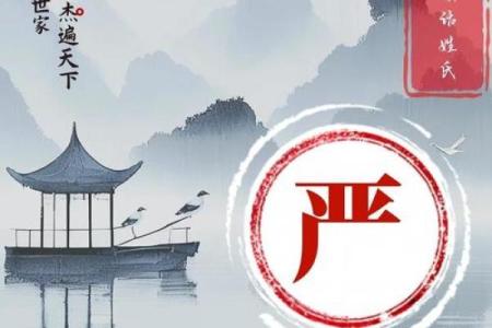 姓严的名人-名人大全-姓名学-华易算命网姓名