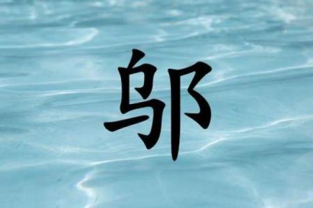 邬姓男孩名字大全-邬姓男孩起名字大全-邬姓名字大全姓名