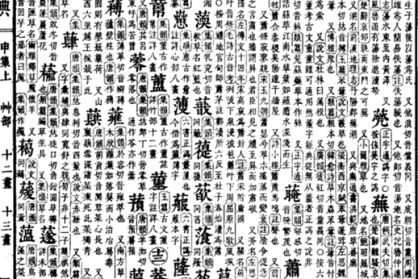 康熙字典19画的字-姓名学姓名